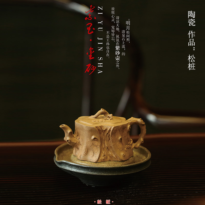 魏茸茸《松桩》