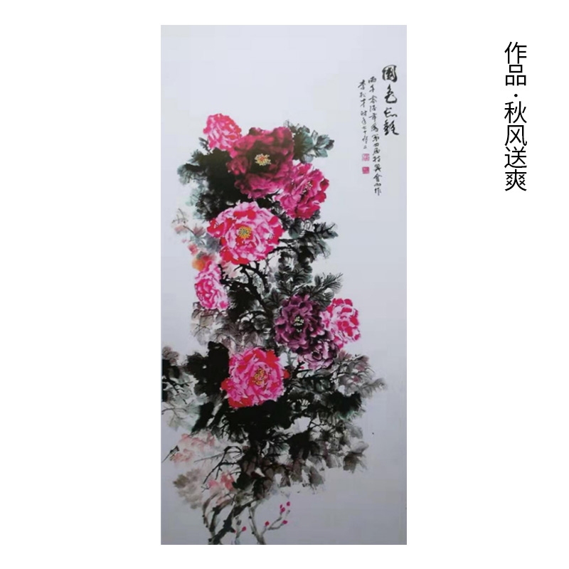 李松才《秋风送爽》